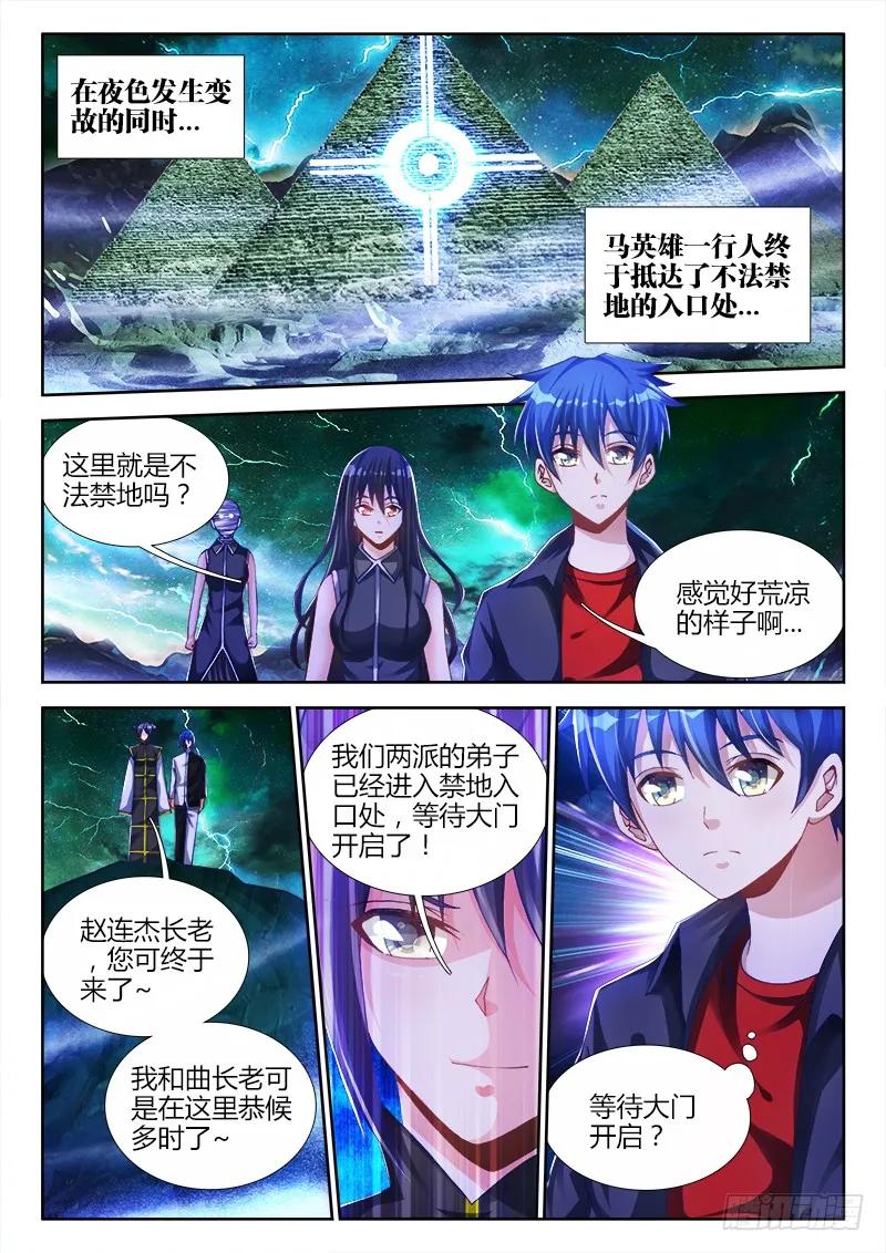 147、主角光环-我的天劫女友-刀瑞斯 x 包子山的熊小白（第4张）