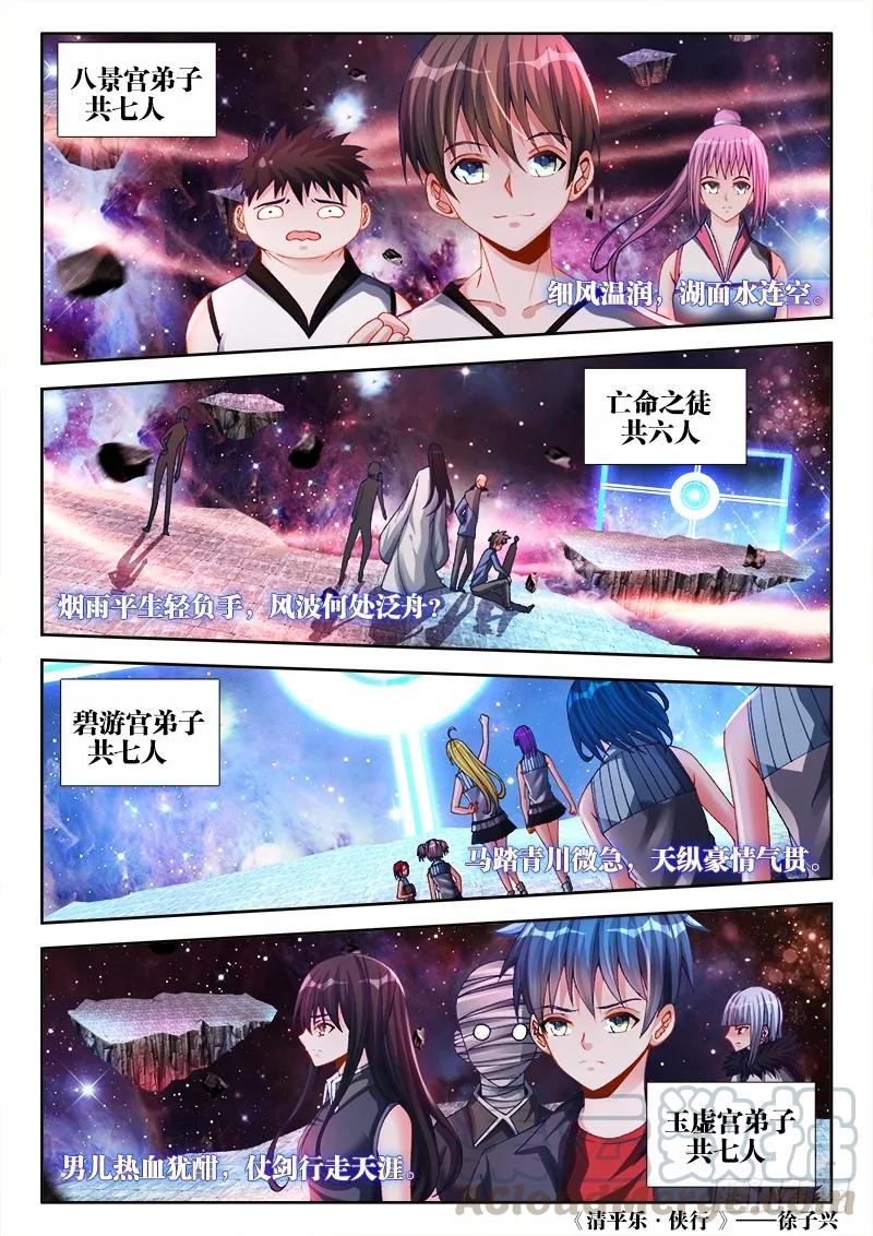 148、清平乐·侠行-我的天劫女友-刀瑞斯 x 包子山的熊小白（第5张）