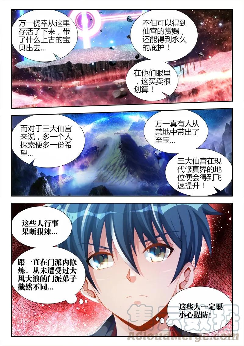 148、清平乐·侠行-我的天劫女友-刀瑞斯 x 包子山的熊小白（第3张）