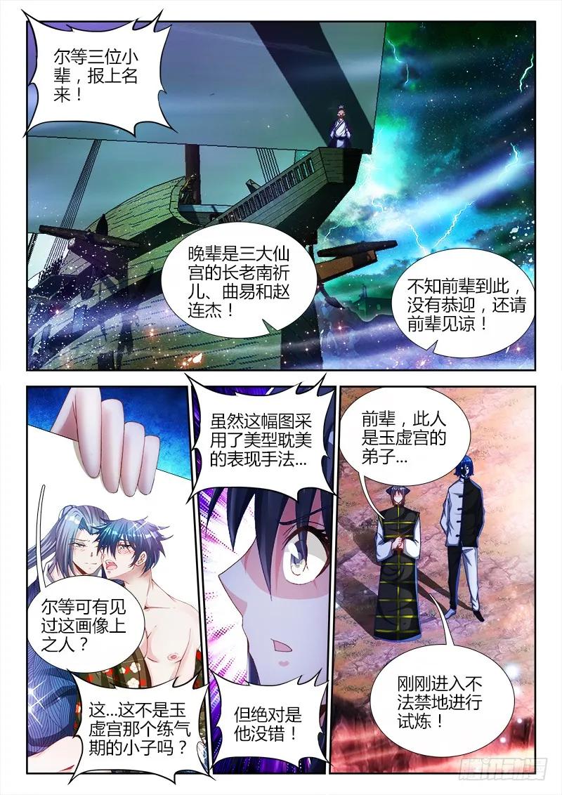 148、清平乐·侠行-我的天劫女友-刀瑞斯 x 包子山的熊小白（第10张）
