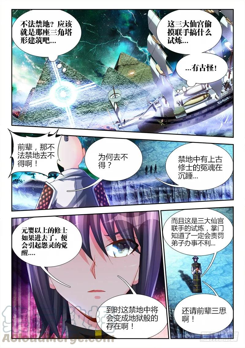 148、清平乐·侠行-我的天劫女友-刀瑞斯 x 包子山的熊小白（第11张）