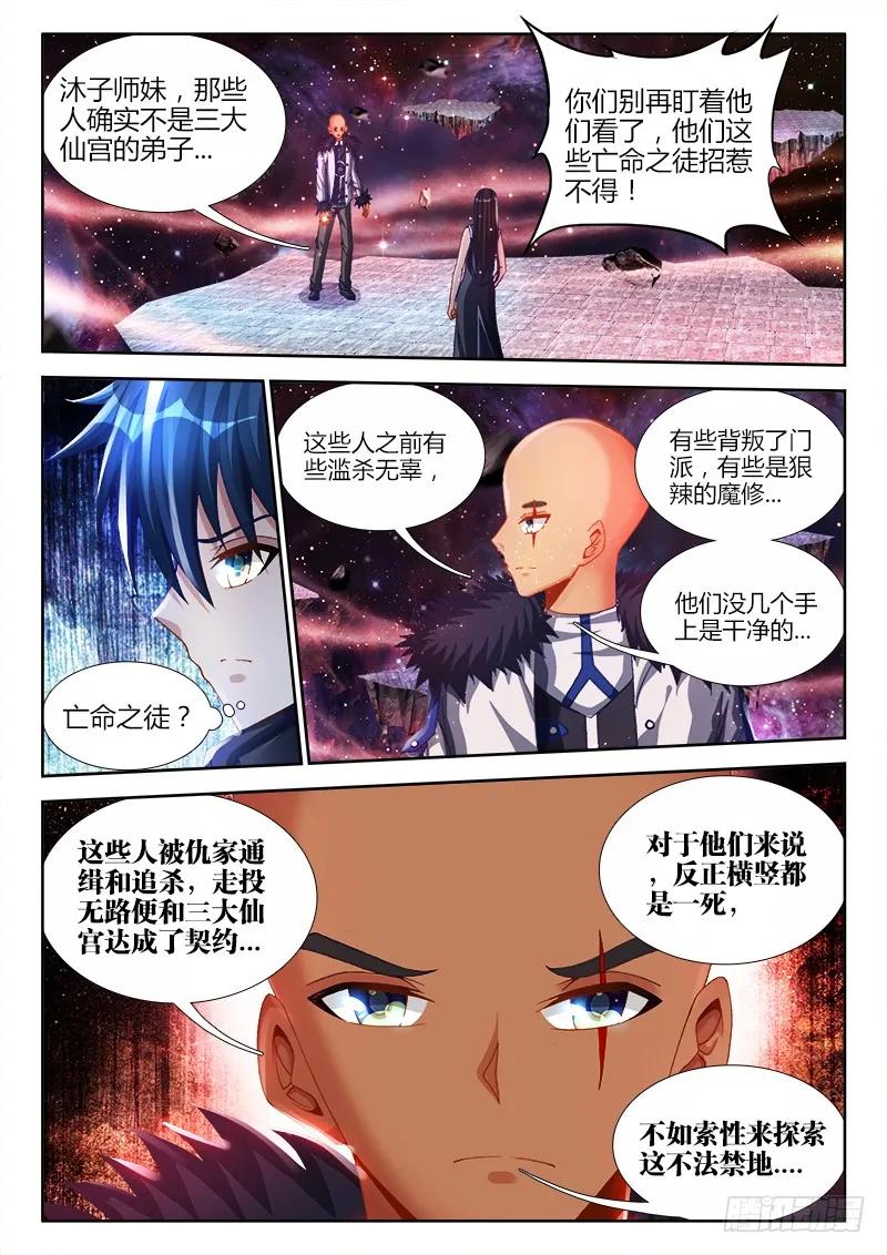 148、清平乐·侠行-我的天劫女友-刀瑞斯 x 包子山的熊小白（第2张）