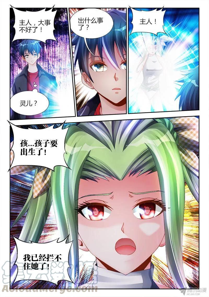 149、熊孩子-我的天劫女友-刀瑞斯 x 包子山的熊小白（第3张）