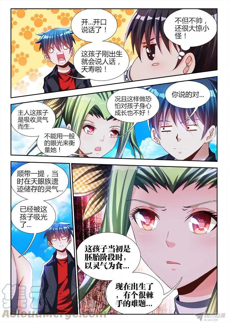 149、熊孩子-我的天劫女友-刀瑞斯 x 包子山的熊小白（第5张）
