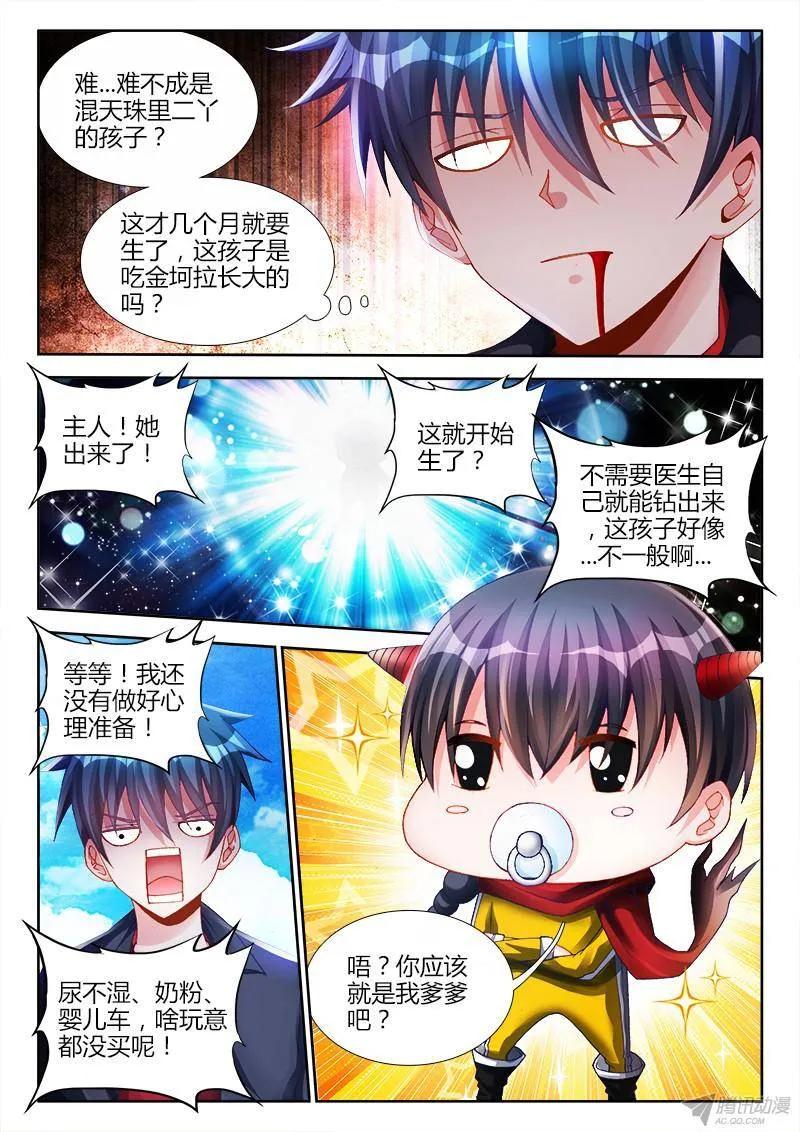 149、熊孩子-我的天劫女友-刀瑞斯 x 包子山的熊小白（第4张）