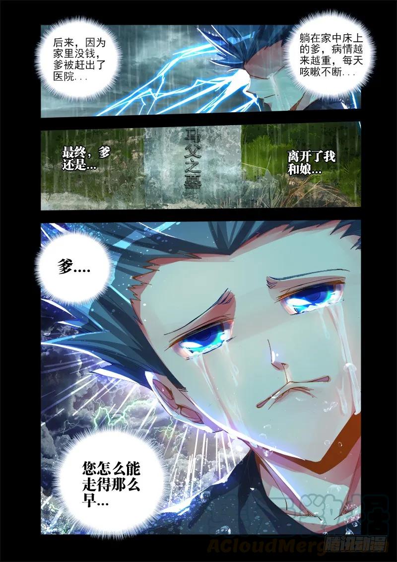 14、李玄子-我的天劫女友-刀瑞斯 x 包子山的熊小白（第1张）