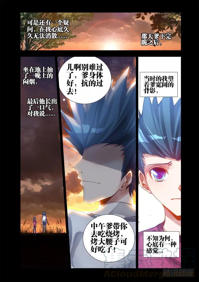 14、李玄子-我的天劫女友-刀瑞斯 x 包子山的熊小白（第5张）