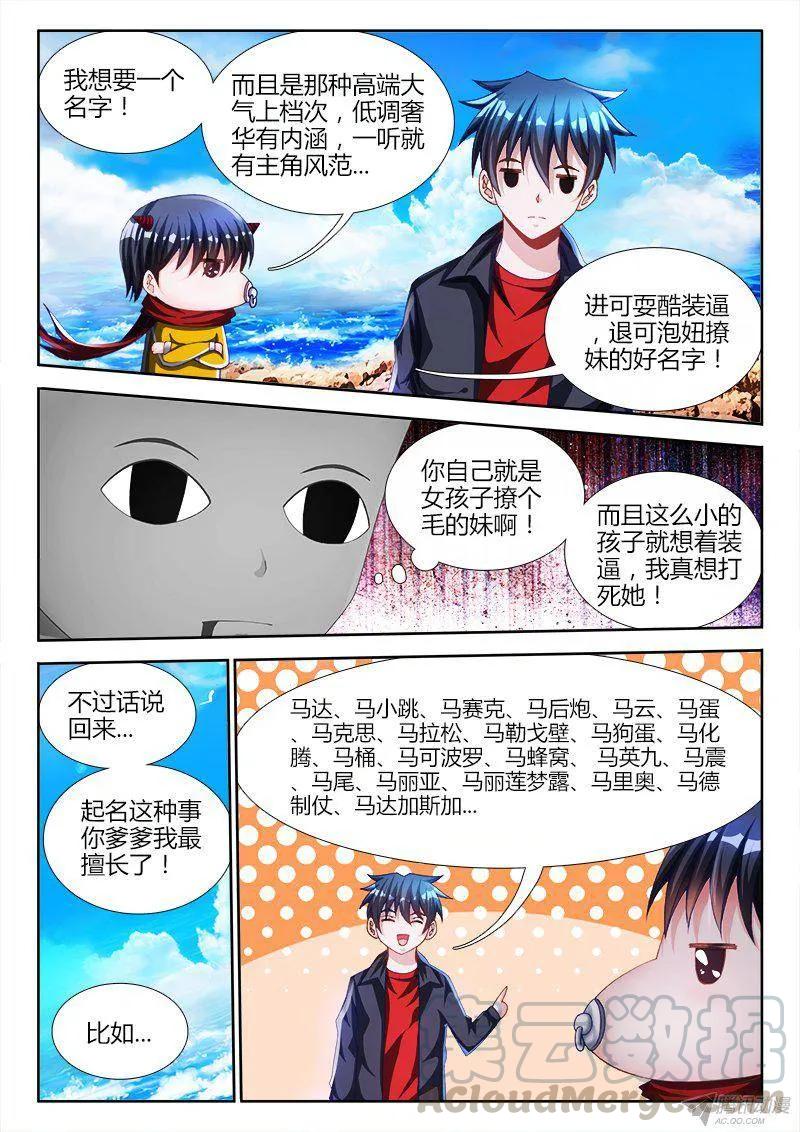 150、起名字-我的天劫女友-刀瑞斯 x 包子山的熊小白（第7张）