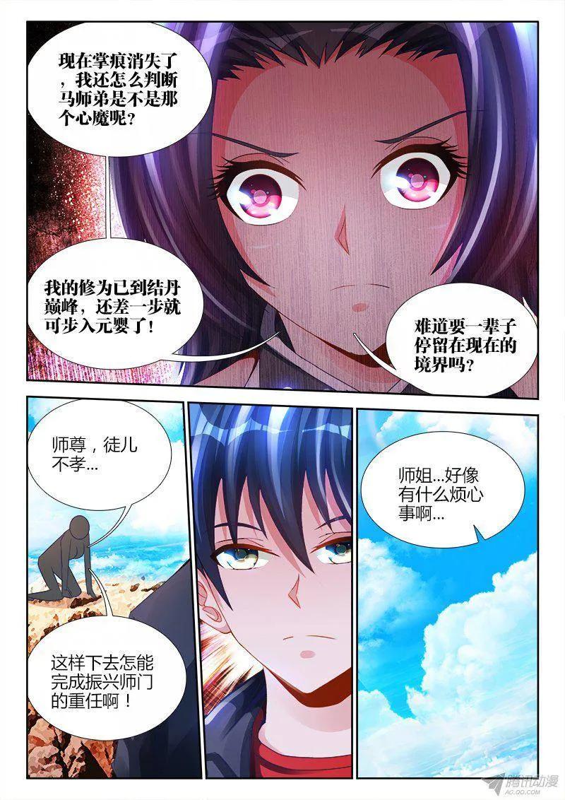 150、起名字-我的天劫女友-刀瑞斯 x 包子山的熊小白（第4张）