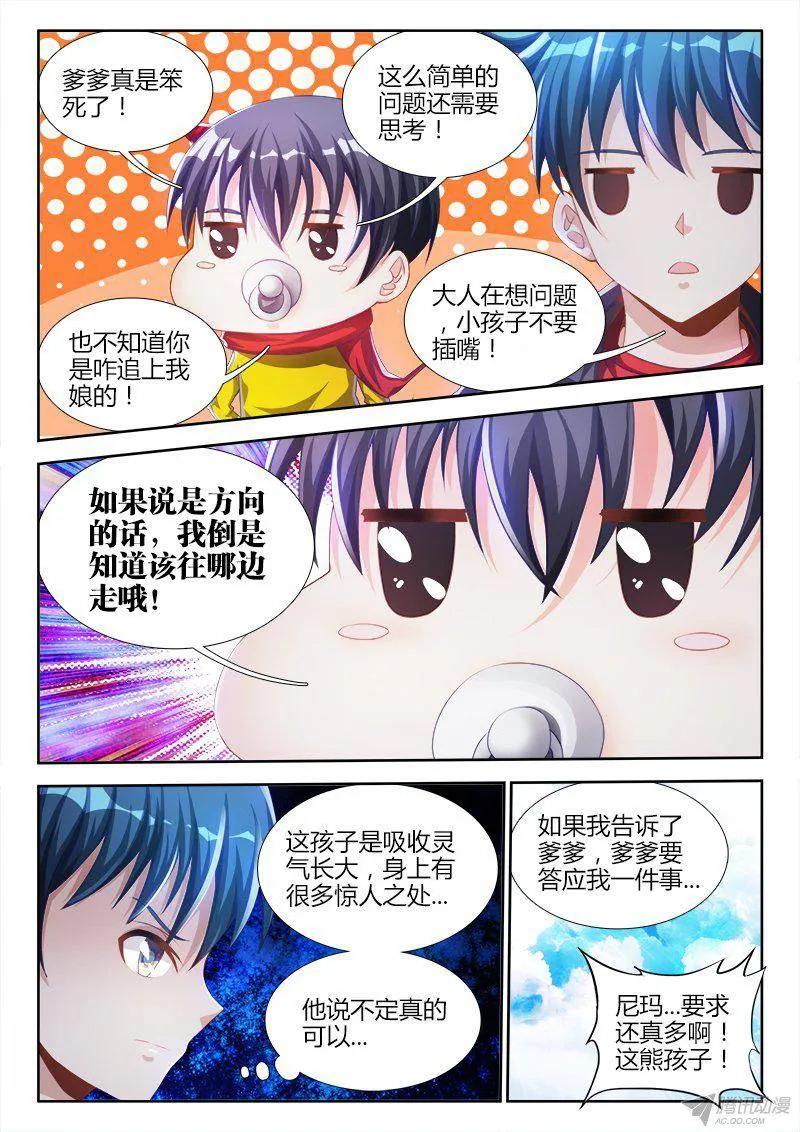 150、起名字-我的天劫女友-刀瑞斯 x 包子山的熊小白（第6张）