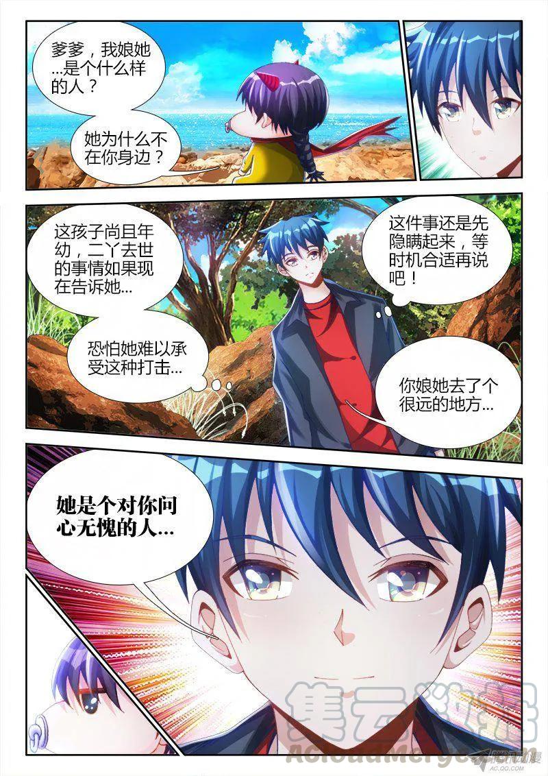 150、起名字-我的天劫女友-刀瑞斯 x 包子山的熊小白（第9张）