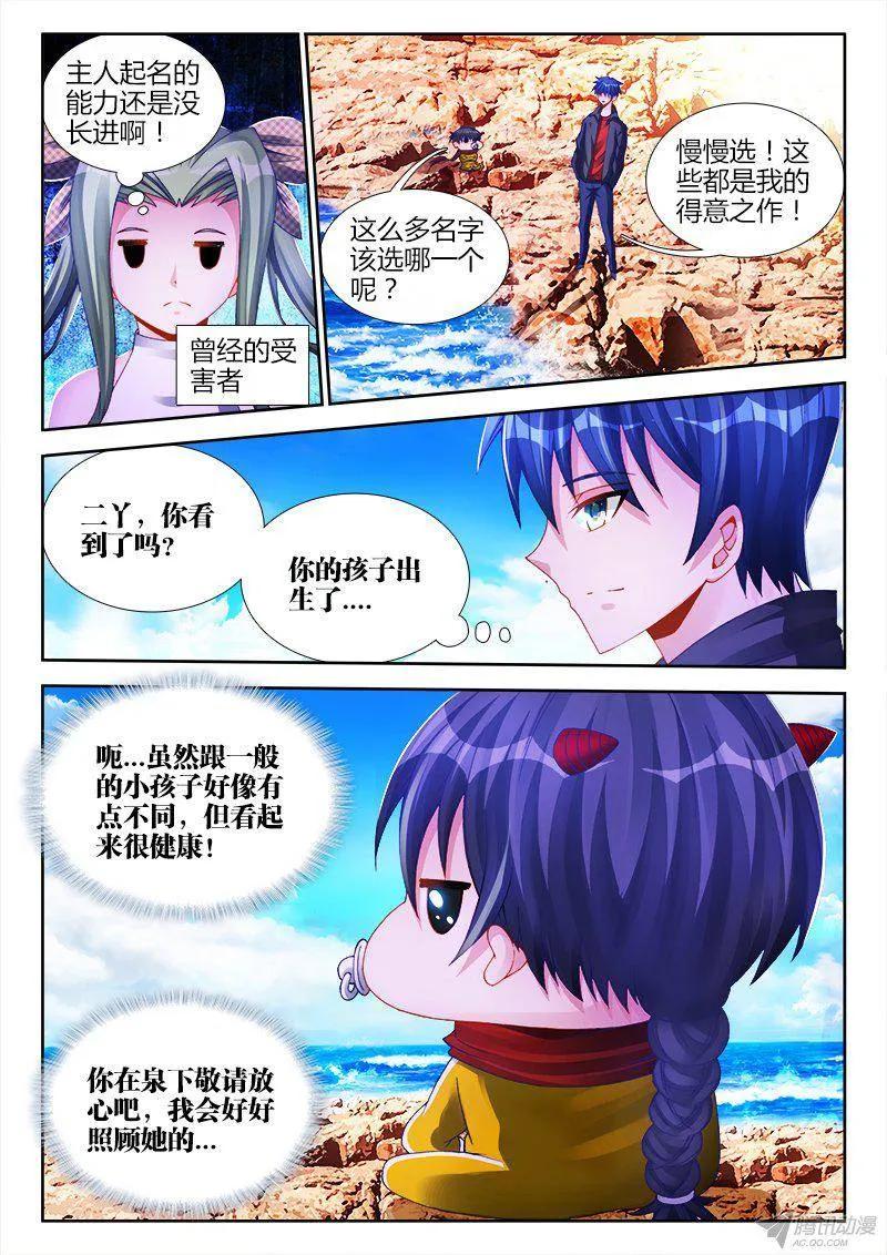 150、起名字-我的天劫女友-刀瑞斯 x 包子山的熊小白（第8张）