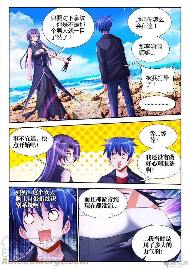 150、起名字-我的天劫女友-刀瑞斯 x 包子山的熊小白（第1张）