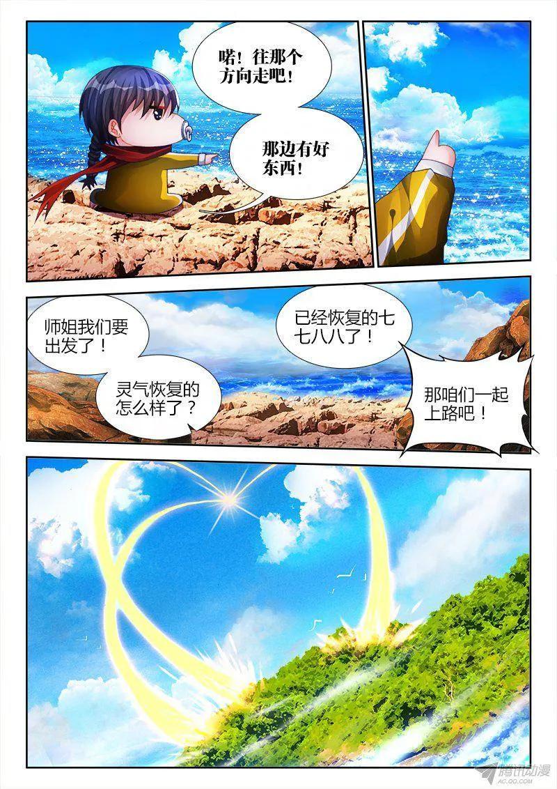 150、起名字-我的天劫女友-刀瑞斯 x 包子山的熊小白（第10张）