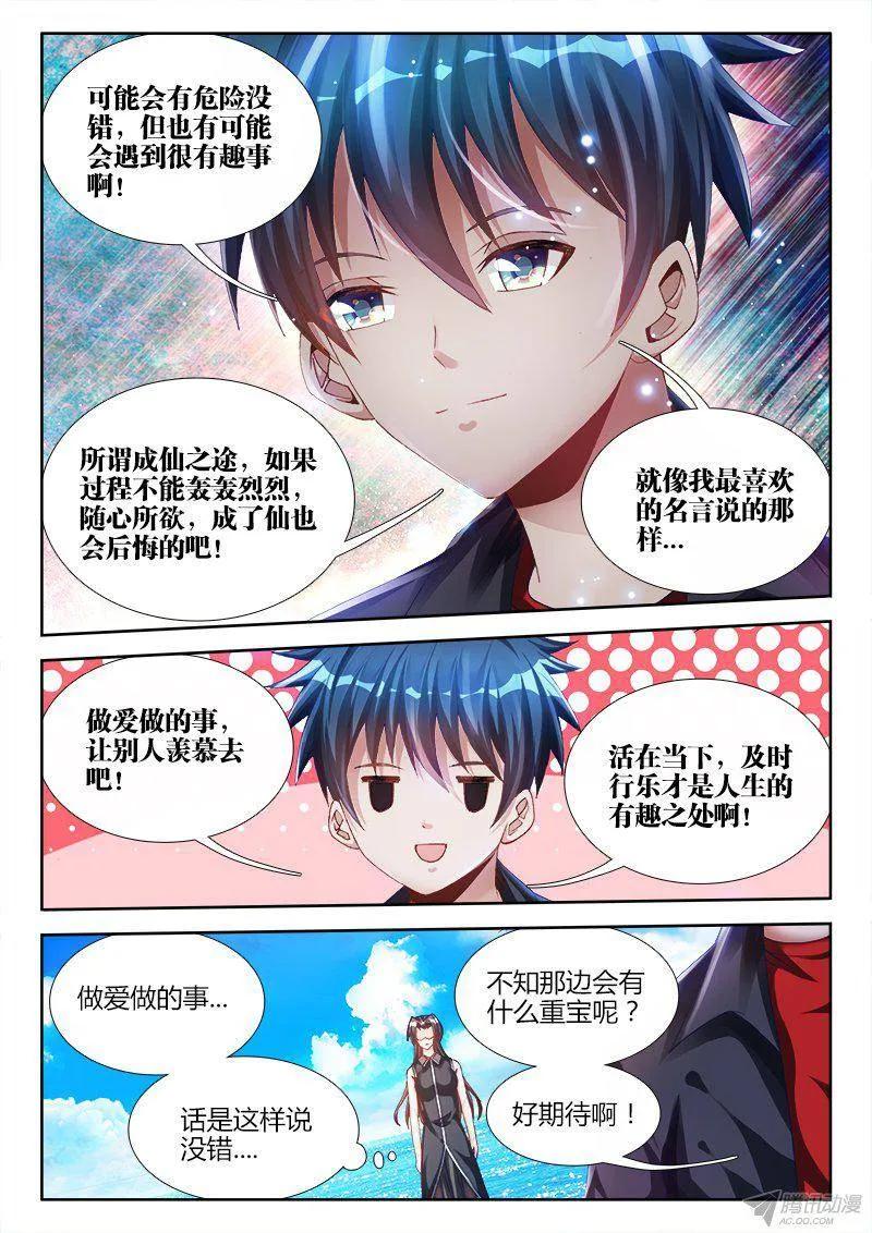 151、深海恐惧症-我的天劫女友-刀瑞斯 x 包子山的熊小白（第6张）