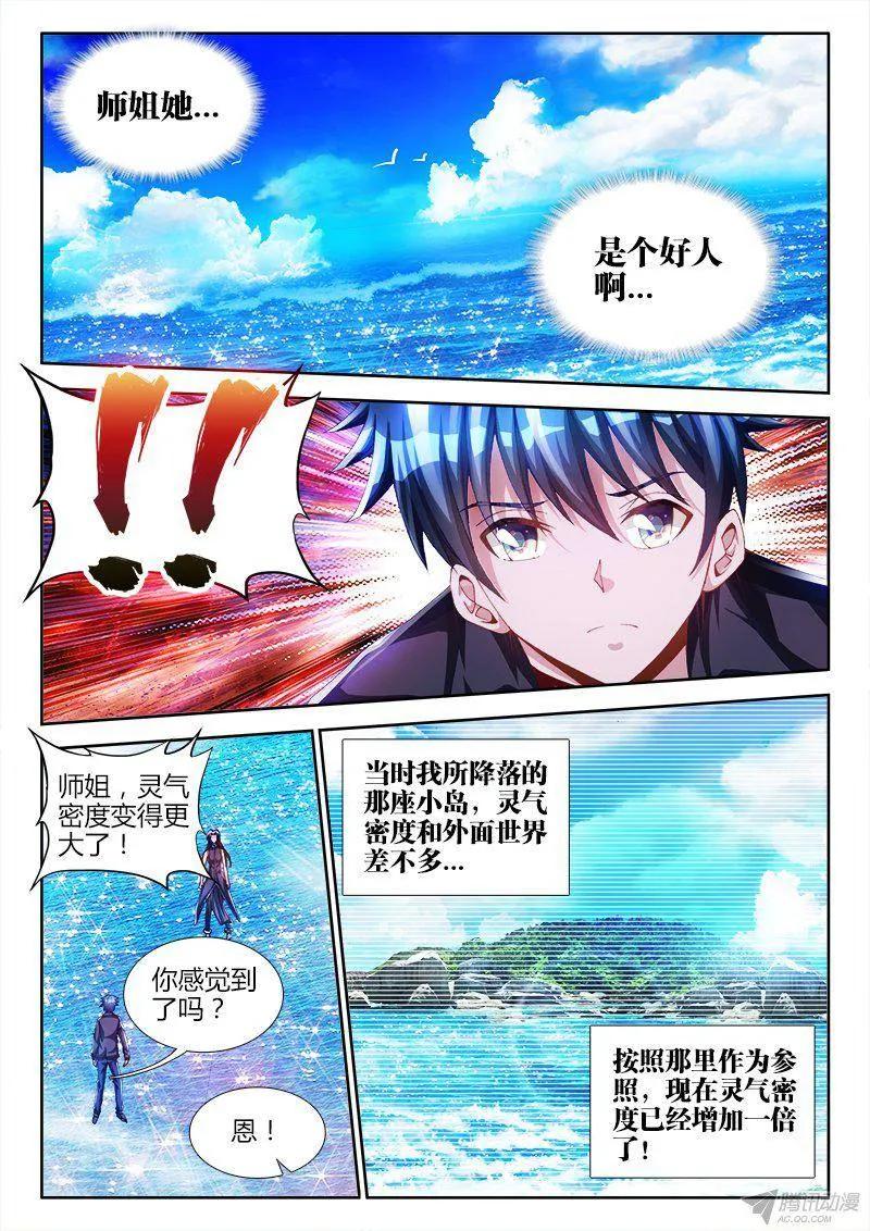 151、深海恐惧症-我的天劫女友-刀瑞斯 x 包子山的熊小白（第2张）