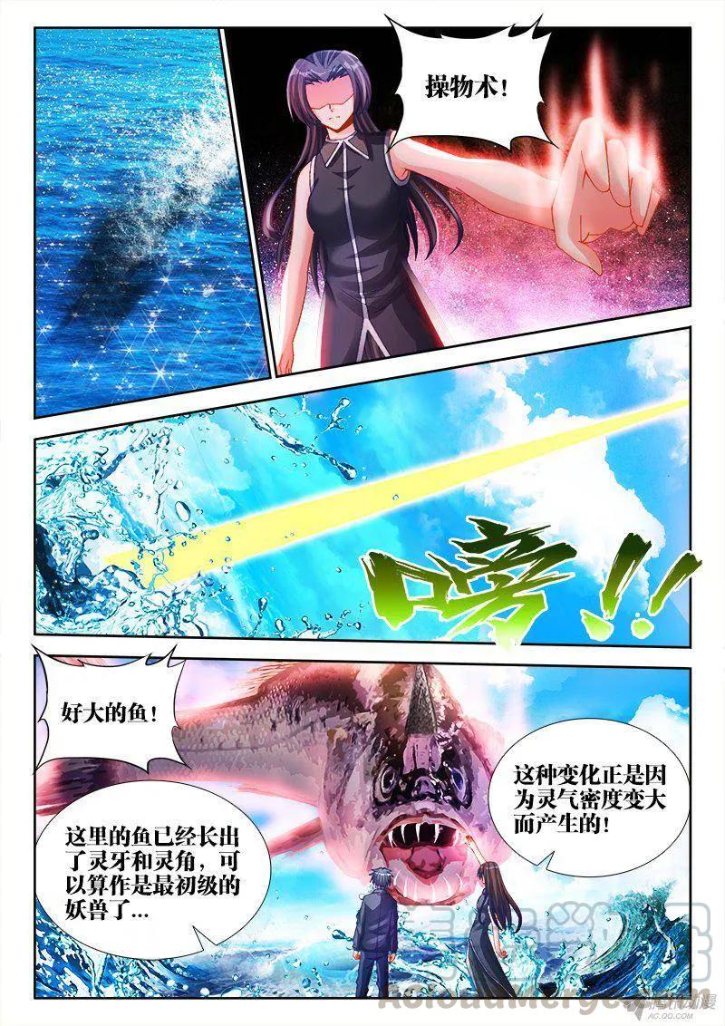 151、深海恐惧症-我的天劫女友-刀瑞斯 x 包子山的熊小白（第3张）