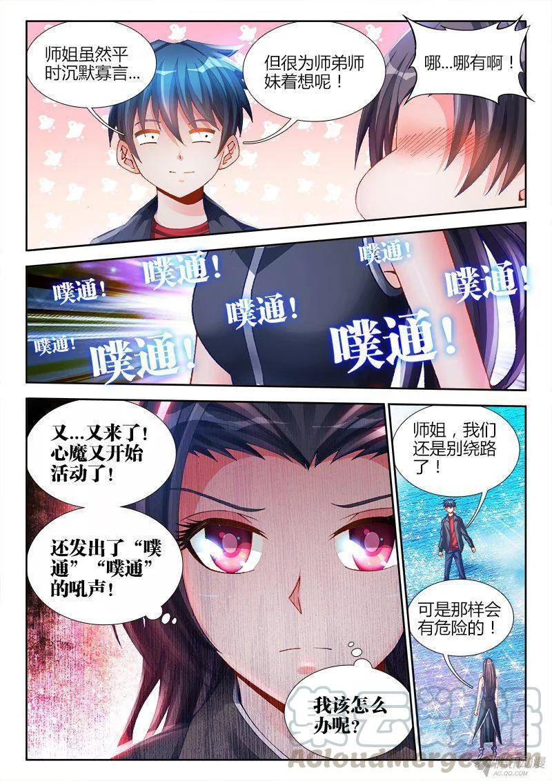 151、深海恐惧症-我的天劫女友-刀瑞斯 x 包子山的熊小白（第5张）