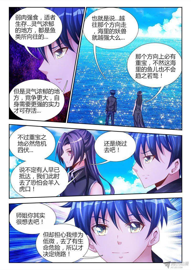 151、深海恐惧症-我的天劫女友-刀瑞斯 x 包子山的熊小白（第4张）