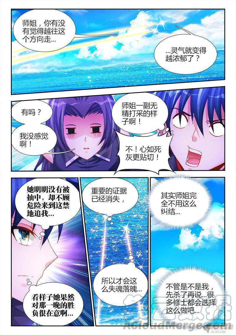 151、深海恐惧症-我的天劫女友-刀瑞斯 x 包子山的熊小白（第1张）
