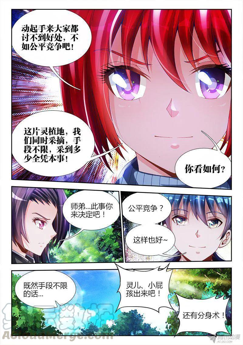 152、师姐的实力-我的天劫女友-刀瑞斯 x 包子山的熊小白（第11张）