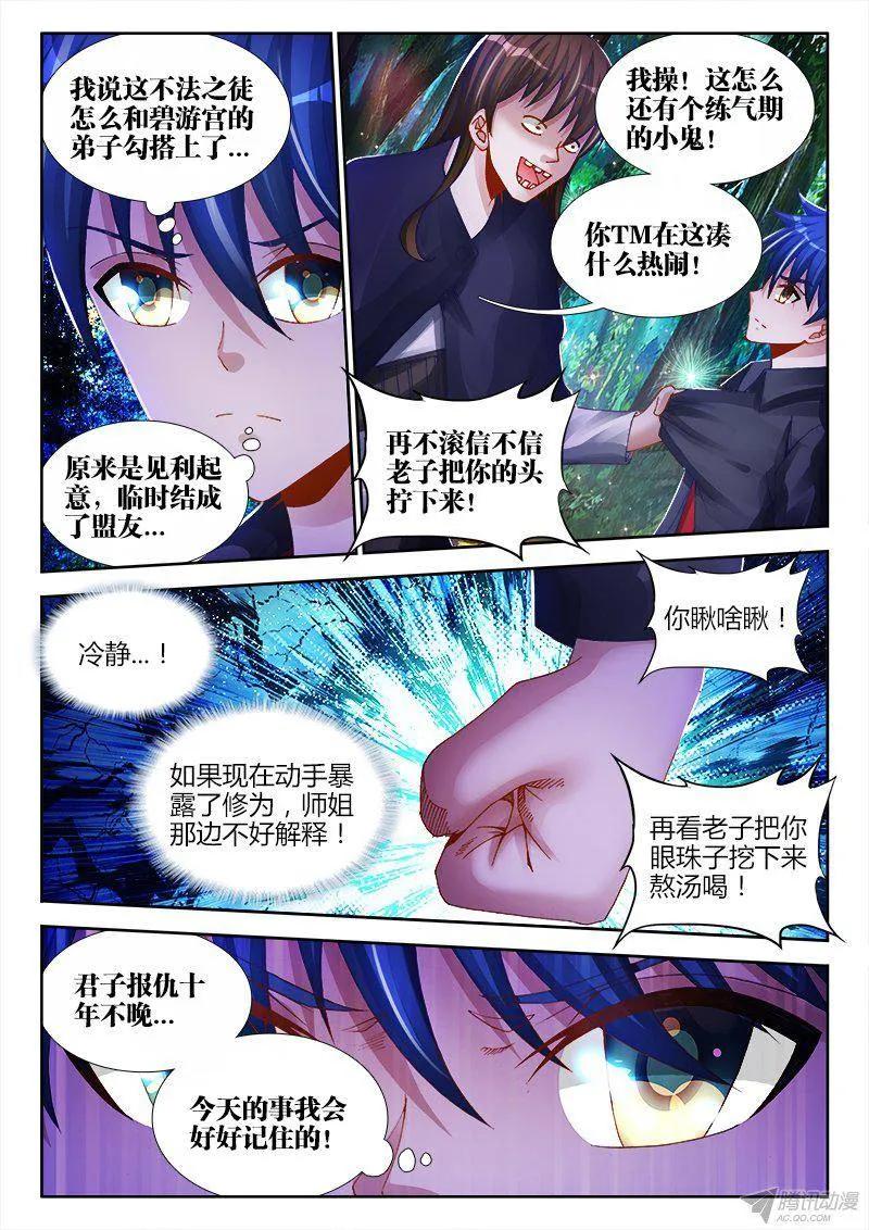 152、师姐的实力-我的天劫女友-刀瑞斯 x 包子山的熊小白（第6张）