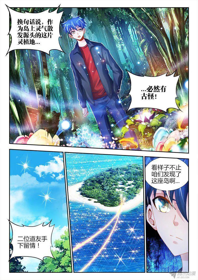 152、师姐的实力-我的天劫女友-刀瑞斯 x 包子山的熊小白（第4张）