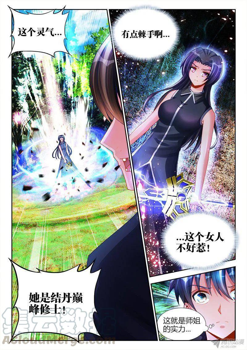 152、师姐的实力-我的天劫女友-刀瑞斯 x 包子山的熊小白（第9张）