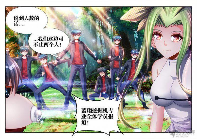 152、师姐的实力-我的天劫女友-刀瑞斯 x 包子山的熊小白（第12张）