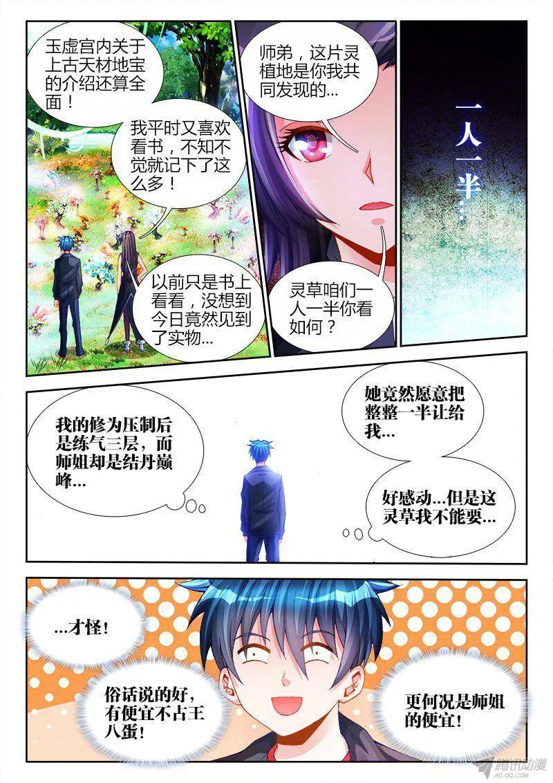 152、师姐的实力-我的天劫女友-刀瑞斯 x 包子山的熊小白（第2张）