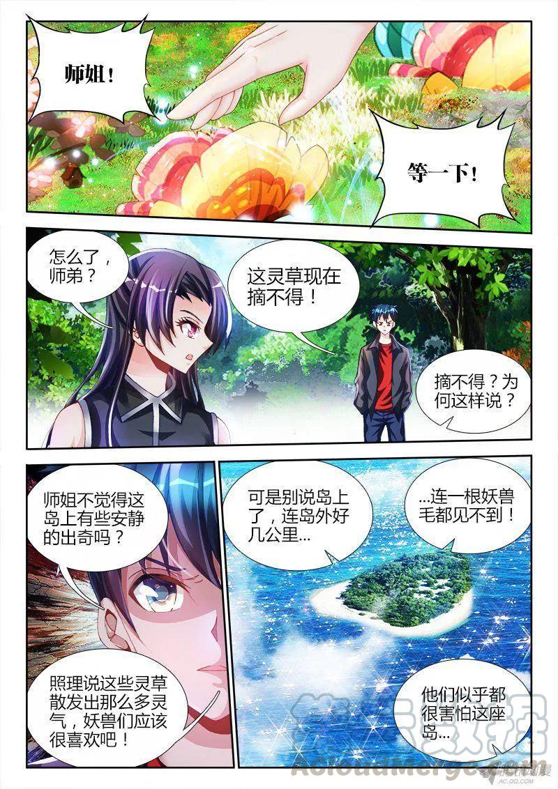 152、师姐的实力-我的天劫女友-刀瑞斯 x 包子山的熊小白（第3张）