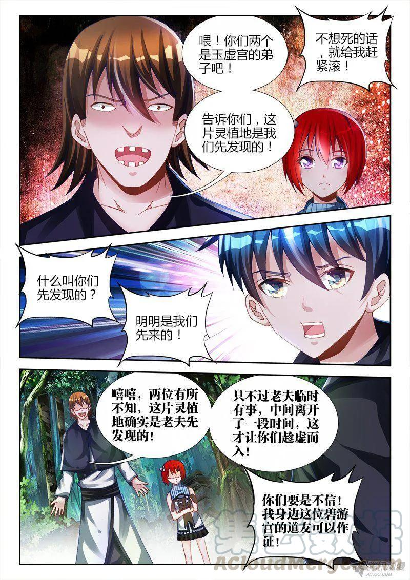 152、师姐的实力-我的天劫女友-刀瑞斯 x 包子山的熊小白（第5张）