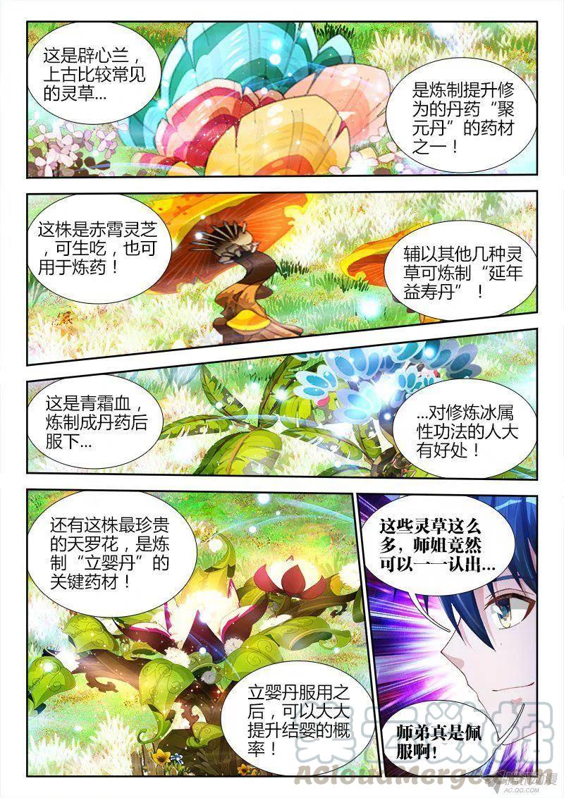 152、师姐的实力-我的天劫女友-刀瑞斯 x 包子山的熊小白（第1张）