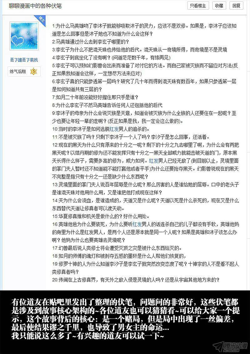 152、师姐的实力-我的天劫女友-刀瑞斯 x 包子山的熊小白（第14张）
