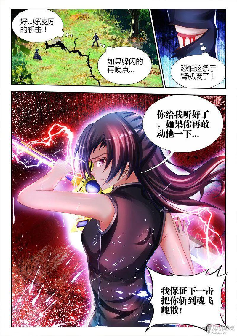 152、师姐的实力-我的天劫女友-刀瑞斯 x 包子山的熊小白（第8张）