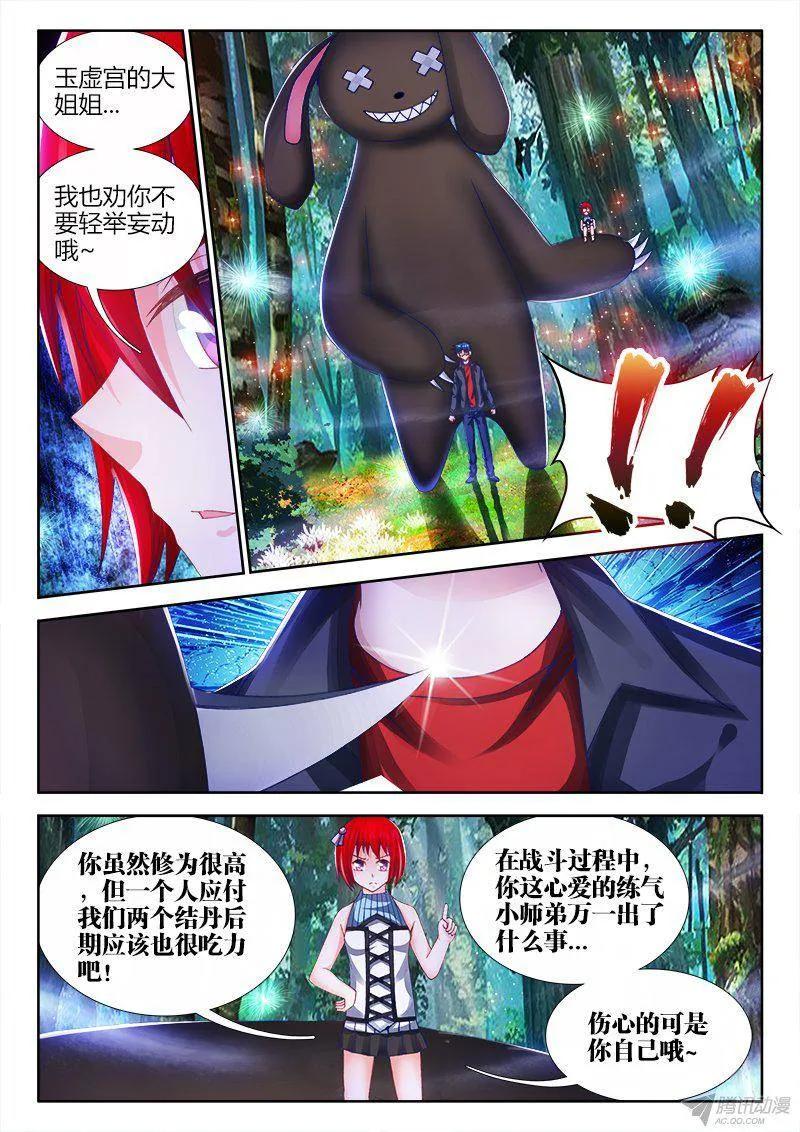 152、师姐的实力-我的天劫女友-刀瑞斯 x 包子山的熊小白（第10张）