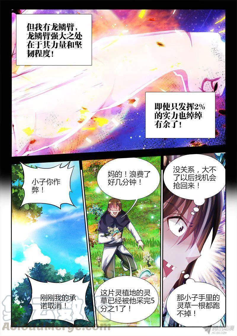 153、上古分身术-我的天劫女友-刀瑞斯 x 包子山的熊小白（第9张）