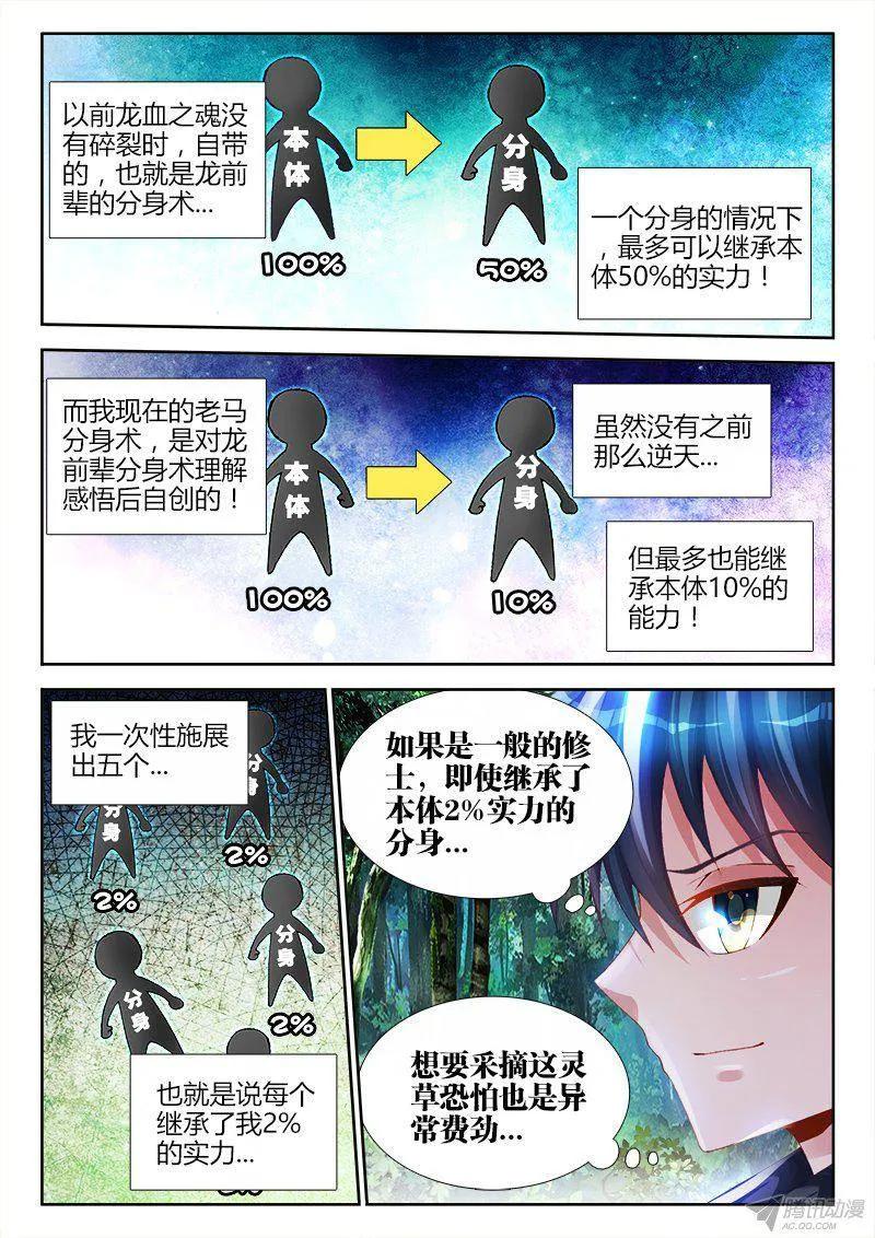 153、上古分身术-我的天劫女友-刀瑞斯 x 包子山的熊小白（第8张）