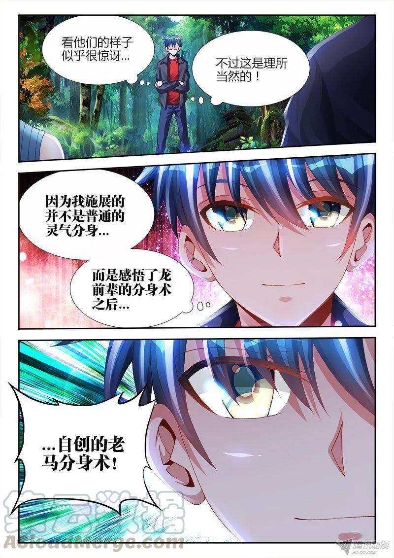 153、上古分身术-我的天劫女友-刀瑞斯 x 包子山的熊小白（第7张）