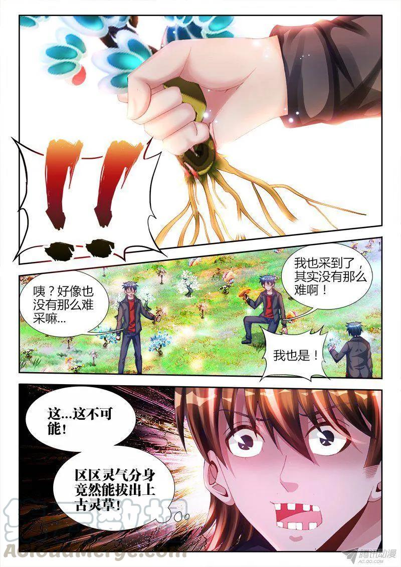 153、上古分身术-我的天劫女友-刀瑞斯 x 包子山的熊小白（第5张）