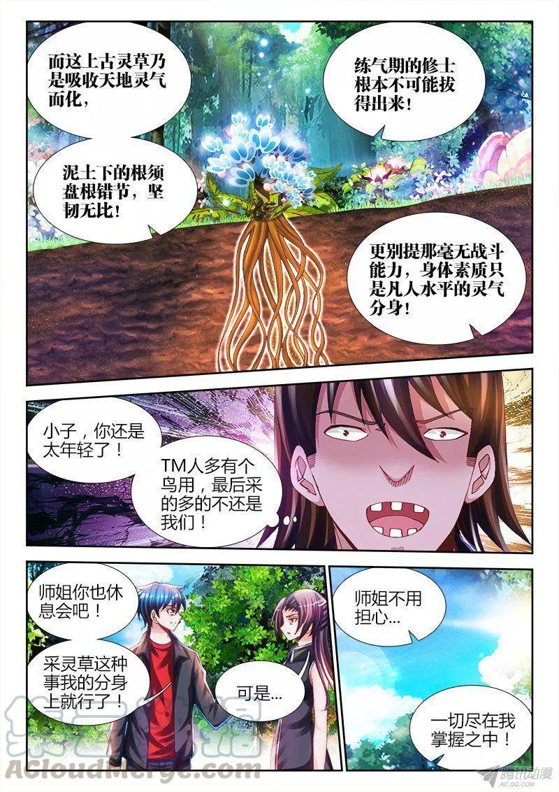 153、上古分身术-我的天劫女友-刀瑞斯 x 包子山的熊小白（第3张）