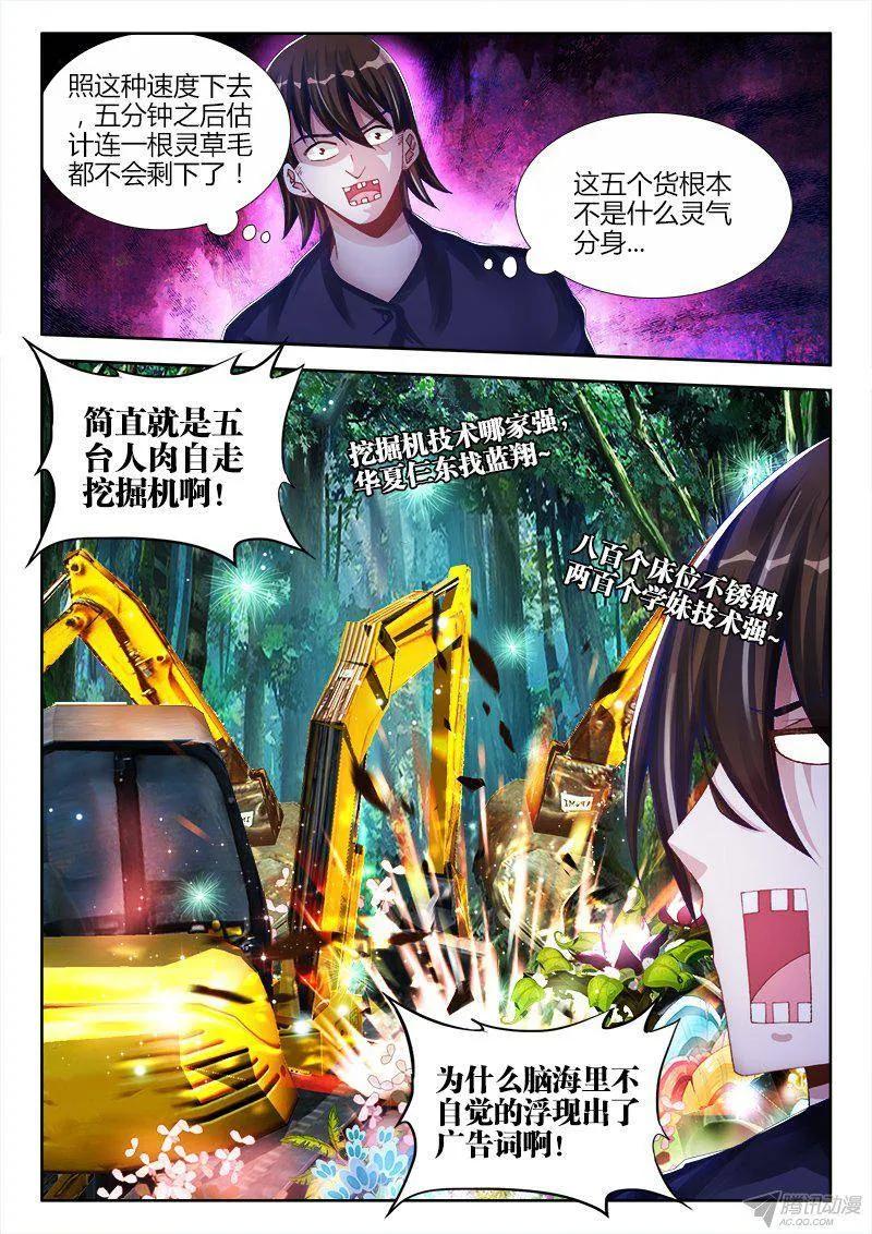 153、上古分身术-我的天劫女友-刀瑞斯 x 包子山的熊小白（第6张）