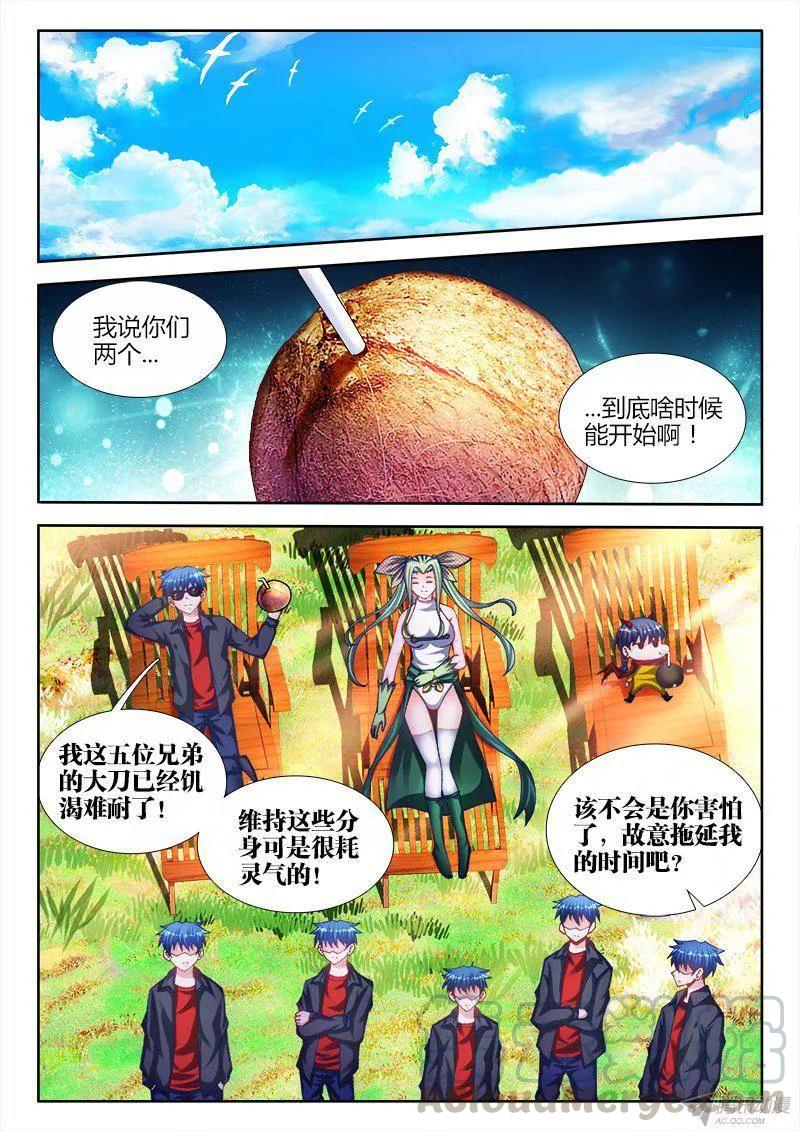 153、上古分身术-我的天劫女友-刀瑞斯 x 包子山的熊小白（第1张）