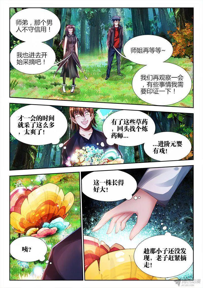 153、上古分身术-我的天劫女友-刀瑞斯 x 包子山的熊小白（第10张）