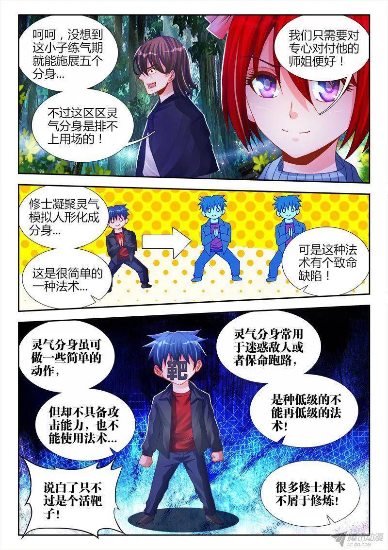 153、上古分身术-我的天劫女友-刀瑞斯 x 包子山的熊小白（第2张）