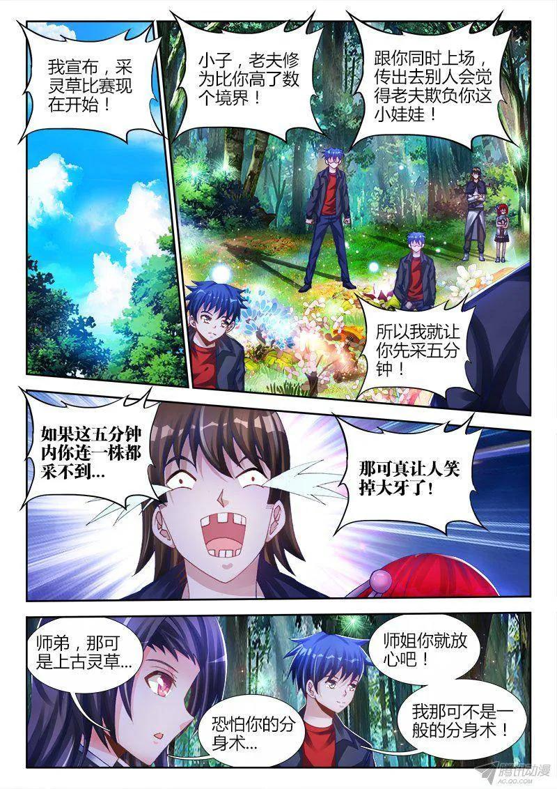 153、上古分身术-我的天劫女友-刀瑞斯 x 包子山的熊小白（第4张）