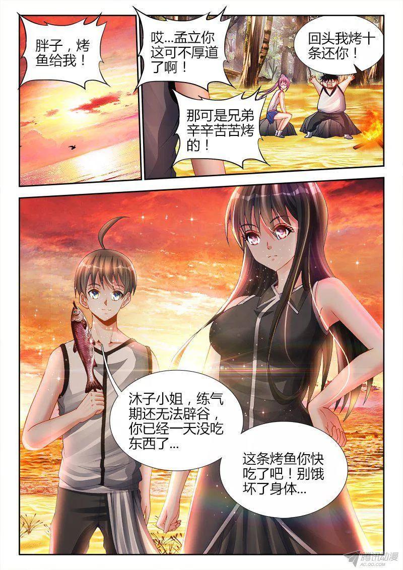 154、宝鼎-我的天劫女友-刀瑞斯 x 包子山的熊小白（第9张）