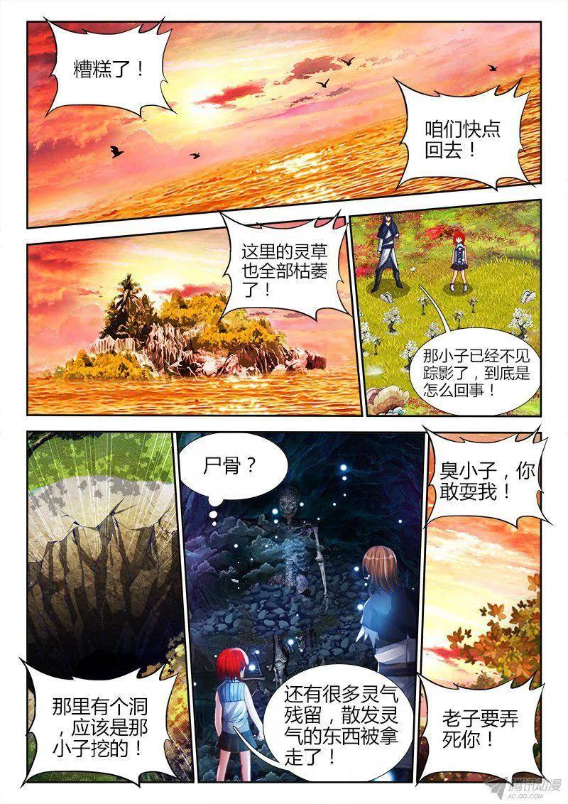 154、宝鼎-我的天劫女友-刀瑞斯 x 包子山的熊小白（第7张）