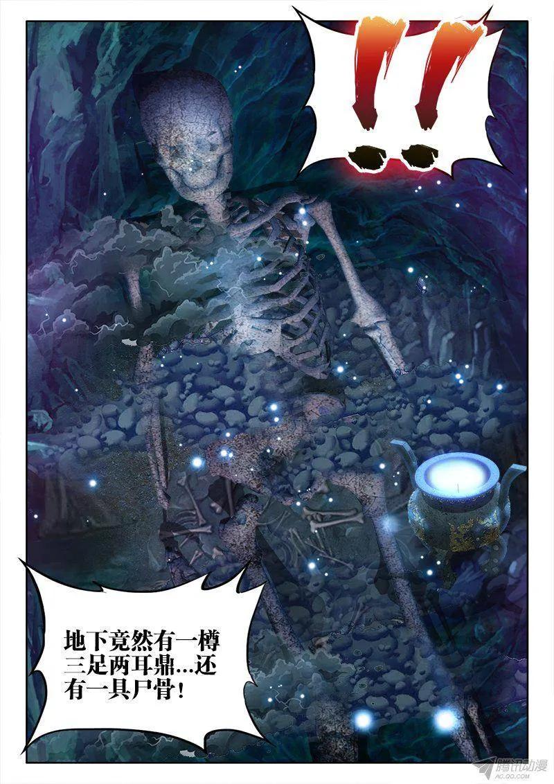 154、宝鼎-我的天劫女友-刀瑞斯 x 包子山的熊小白（第5张）
