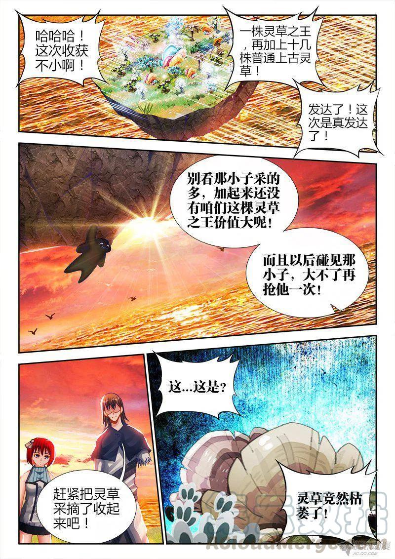 154、宝鼎-我的天劫女友-刀瑞斯 x 包子山的熊小白（第6张）